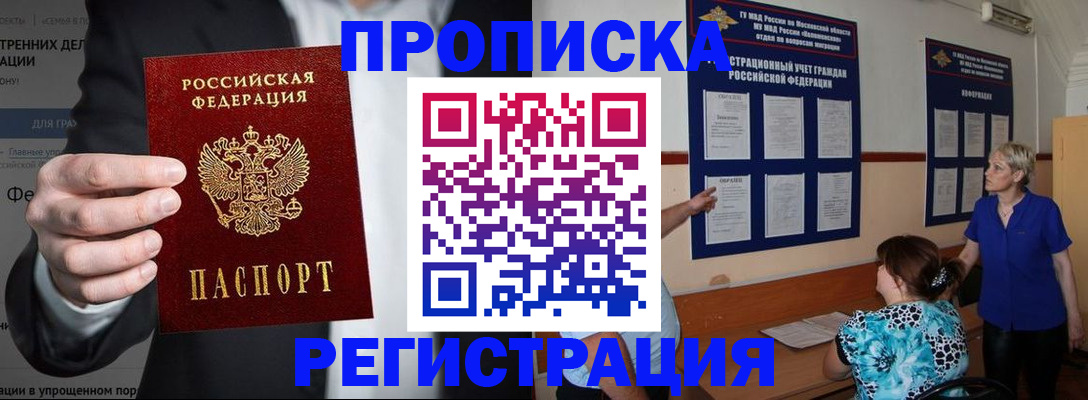 прописка для работы в Сосенском
