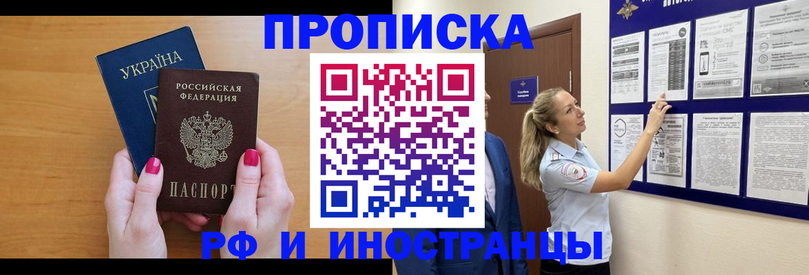 прописка штамп в Сосенском