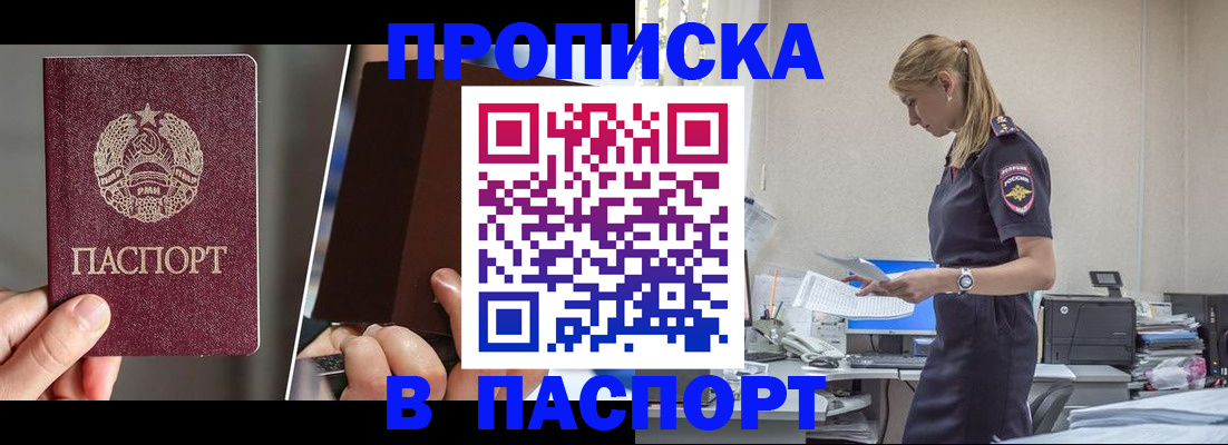 прописка в Сосенском